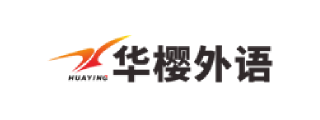 华樱外语